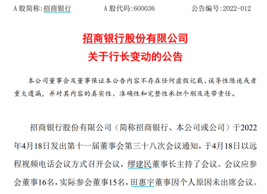 单日大跌逾7%后，万亿市值招商银行官宣来了！行长田惠宇另有任用