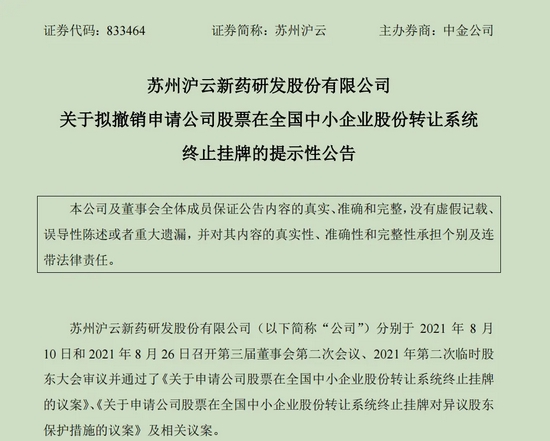 北京证券交易所政策红利发酵，多家新三板公司竟集中“反悔”摘牌计划！