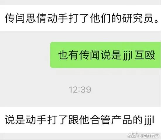 网传鹏华基金旗下两位基金经理互殴，当事人紧急辟谣