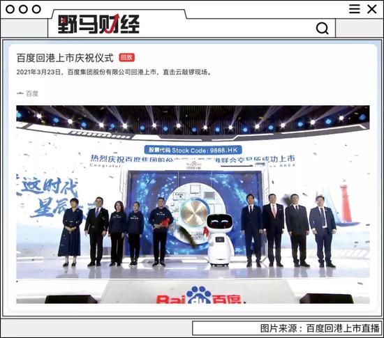 6000亿百度回港上市首日盘中破发 AI带来多少想象空间？