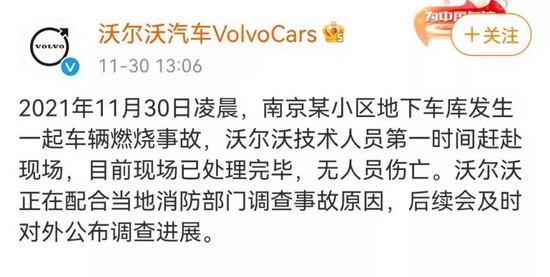 “沃尔沃XC90起火爆炸！公司：原因正在调查