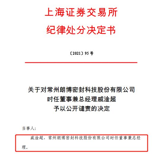 朗博科技戚淦超被上交所“公开谴责处分”：因为喝酒，未参加董事会