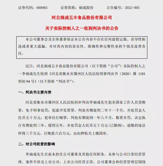 “75岁“燕郊首富”被判三缓五，家族财富曾达67亿！