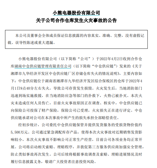 “仓库突然起火！这家A股公司损失超5000万