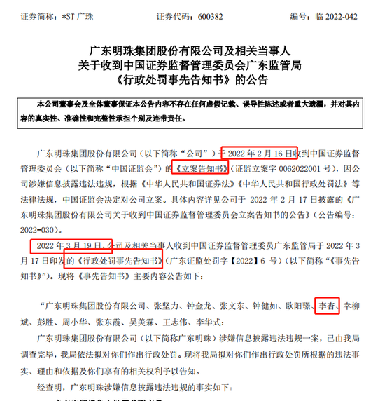 “两任董秘合计罚款140万元 三位独董人均罚款50万并集体请辞