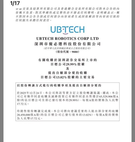 哔哩哔哩:来伊份回收-停牌前涨停！002931将迎优必选入主