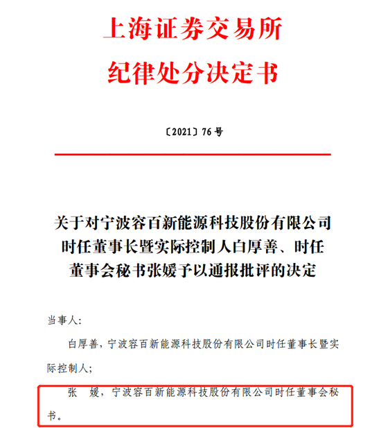 事业部负责人交流会上乱讲话 容百科技董秘和董事长一起被“罚”