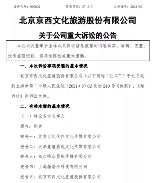 突发！郑爽起诉北京文化等5家公司，要求支付上亿元