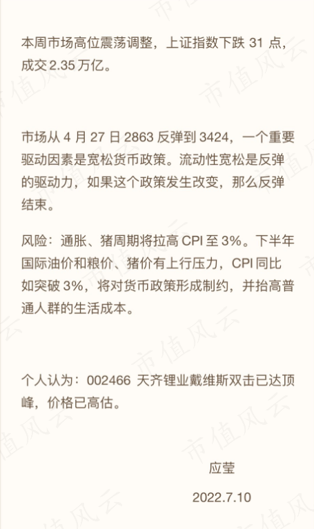 “徐翔前妻一则三无股评，干跌停天齐锂业，干翻锂矿、有机硅、电解液……