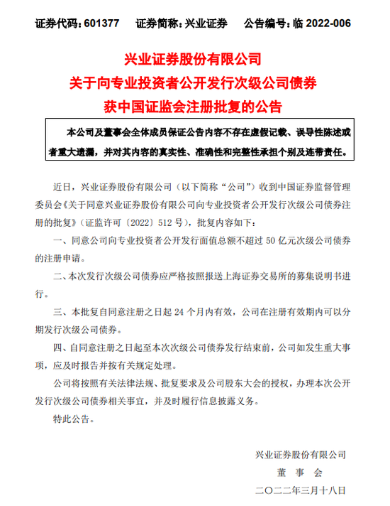 筹款25亿还债，火线取消募资，兴业证券事出无奈还是另有原因？