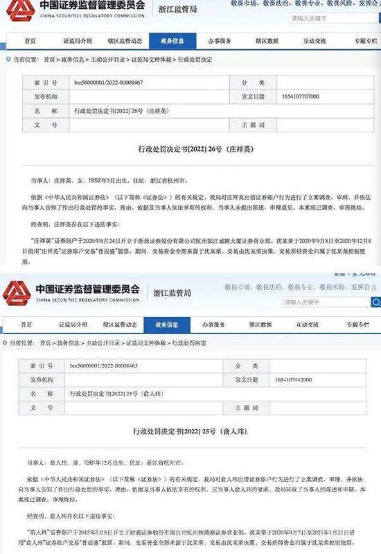 ““借”？有人被罚，有公司又被“问”！