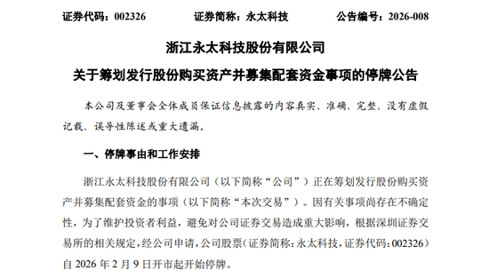 新华社:杭州市民充值卡-002326，拟重要收购！明起停牌！股价提前涨停