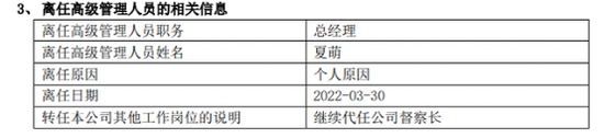 “又有基金公司总经理离任！