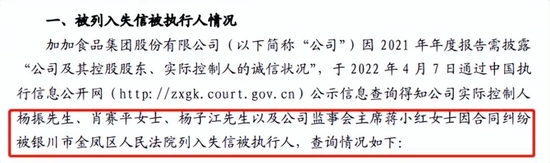 “中国酱油第一股”加加食品出事！又一个亿万富豪栽了