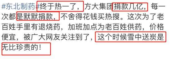东北制药一战成名,上市公司公关学习经典案例