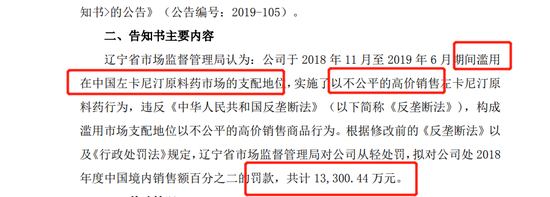 东北制药一战成名,上市公司公关学习经典案例