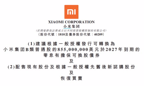 复牌闪崩：小米融资方案曝光 拟募资310亿港元