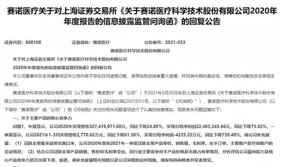 支架集采、业绩下滑、股东减持 赛诺医疗“最近比较烦”