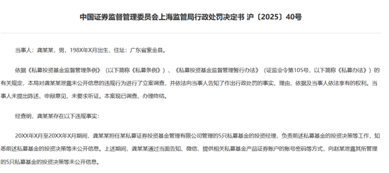 湖南在线:沃尔玛转赠-私募基金经理拿持仓“送人情”？罚！