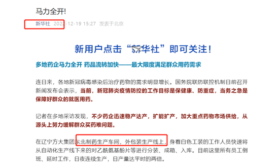 东北制药一战成名,上市公司公关学习经典案例