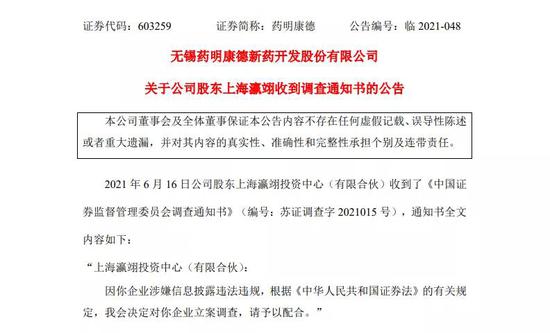 “药明康德股东被证监会立案调查 投资者索赔有望？