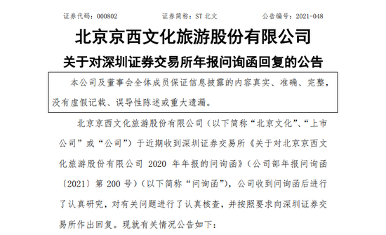 “跟阴阳合同有无关系？为何割肉王牌产品？拖延两月后北京文化终于回复了