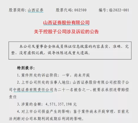 乐视网续集！2000名原告索赔逾45亿，三家券商被告上法庭