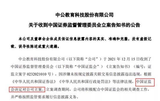 600亿教育龙头被立案调查，今年股价跌逾80%，发生了什么？