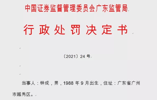 百亿私募大佬免费“老鼠仓”，让客户赚了719万！广东证监局：罚款3万