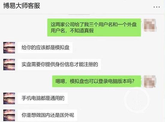 △博易大师客服怀疑该公司向肖先生提供的为虚拟盘。