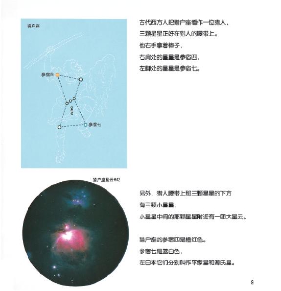 加古里子的星空绘本