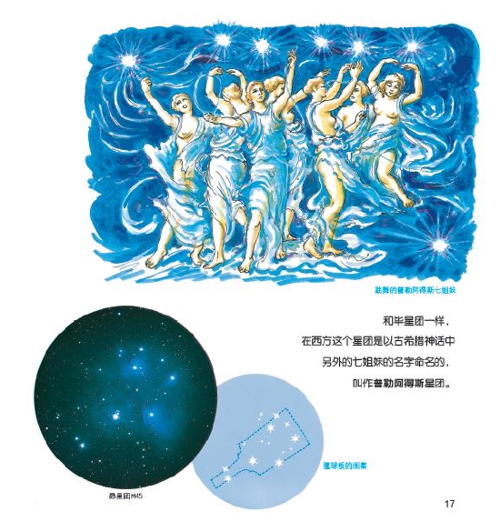 加古里子的星空绘本