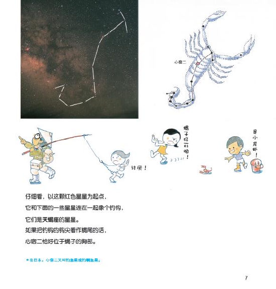 《夏天的星星》