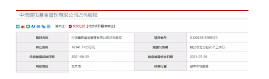 “二股东“清仓式”减持中信建投基金 谁会是接盘者？