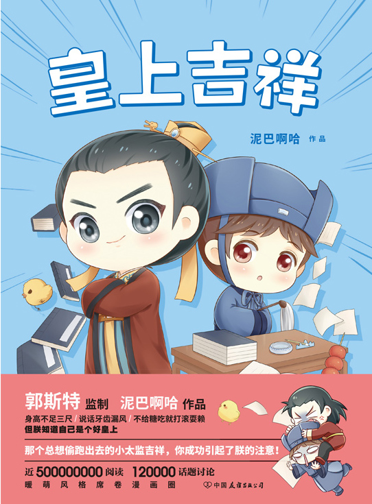 皇上吉祥漫画
