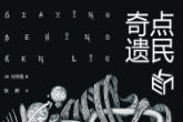世界科幻奖大满贯得主刘宇昆作品集《奇点遗民》出版_新浪读书_新浪网