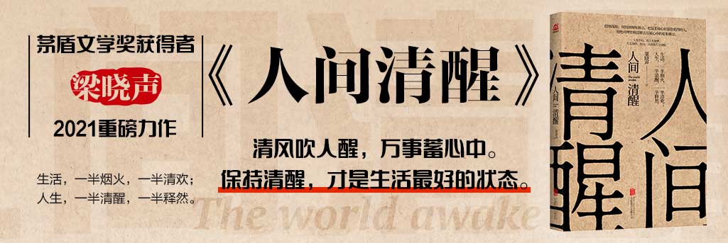人間清醒