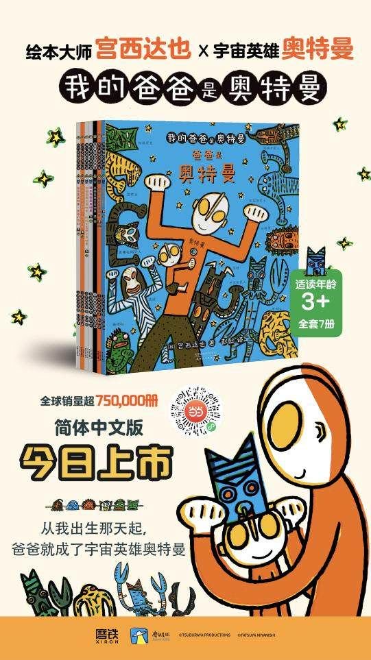 不隐形的爱:宫西达也新作《我的爸爸是奥特曼》父爱满满