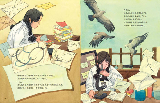 《中国的"居里夫人":何泽慧的故事》内页