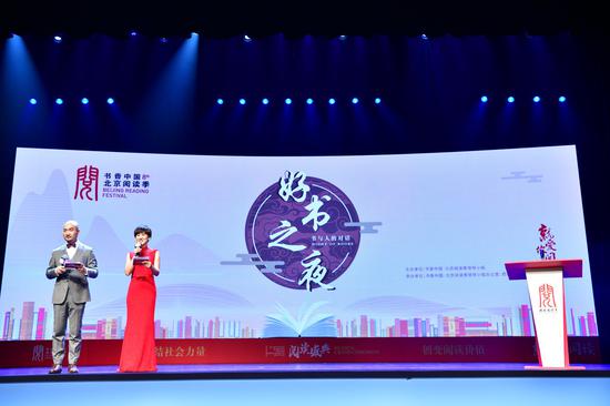 北京人民广播电台主持人郭炜,米夏主持好书之夜