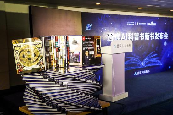 百度ai科普书新书发布会现场展示的图书