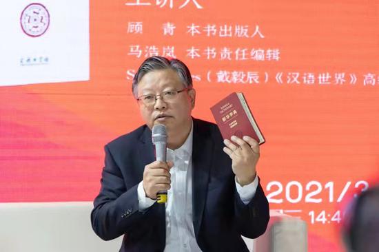 商务印书馆执行董事顾青介绍《新华字典》(汉英双语版)