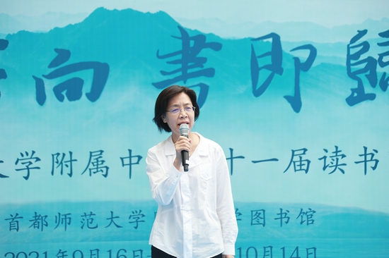 首都师范大学附属中学第十一届读书节盛大开幕