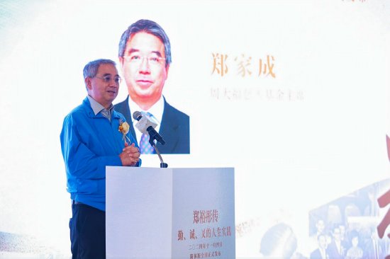 香港周大福慈善基金主席郑家成先生为发布会致欢迎辞