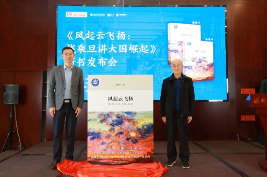  钱乘旦教授、北京大学出版社总编辑汲传波进行新书揭幕