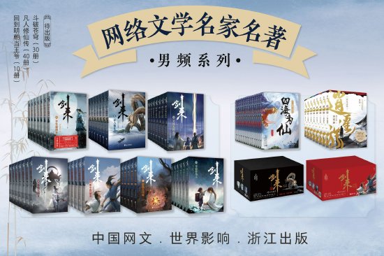 网络文学·男频