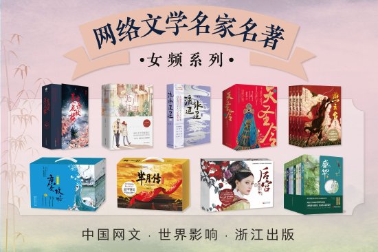 网络文学·女频