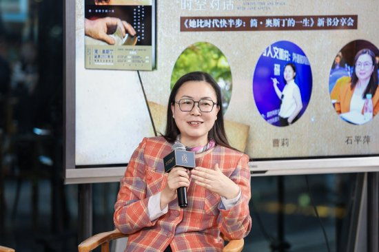 一场与简・奥斯丁的时空对话：《她比时代快半步》出版