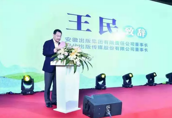 安徽出版集团有限责任公司,时代出版传媒股份有限公司董事长王民致