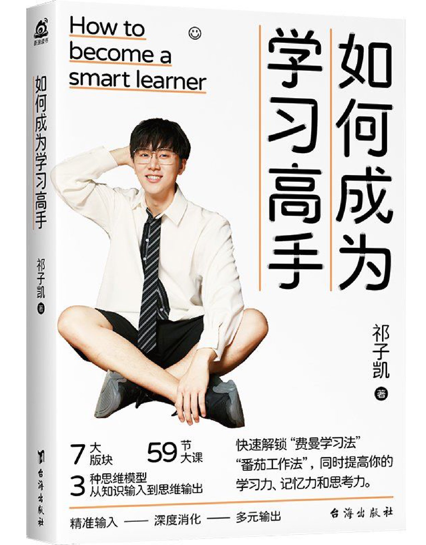 如何成为学习高手